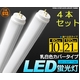 【4本セット】LED蛍光灯 乳白色カバータイプ 60cm