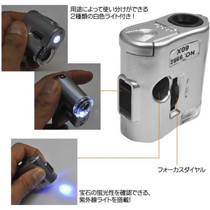 【訳あり・在庫処分】電池式ミニマイクロスコープ60倍 LED・UVライト搭載【2個セット】