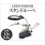LEDライト付スタンドルーペ クリップアーム・ハンダごてスタンド搭載の詳細ページへ