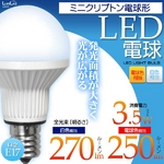 LED電球 E17ミニクリプトン球型3.5W 電球色 【10個組】の詳細ページへ