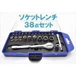 ソケットレンチ 38点セットの詳細ページへ