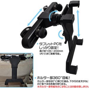 iPad&タブレットPC用後部座席用車載ホルダー