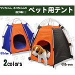 ペット用テント ブルー 犬や猫の寝室・おもちゃに