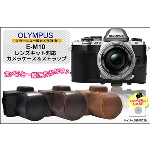 【カメラケース】オリンパス ミラーレス一眼OM-D E-M10 レンズキット対応 レザーキャメル