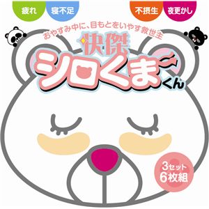 快傑シロくまくん 3セット（6枚） × 【2個】（計12枚）