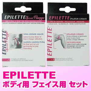 エピレット フェイス用/ボディ用 セット