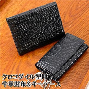 クロコダイル型押し　牛革財布＆キーケース