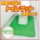 驚異の消臭力 トイレマット(耳長タイプ)