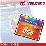 Transcend コンパクトフラッシュ8GB×133倍速