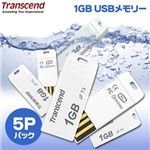 Transcend 1GB USBメモリー T3(5Pパック）