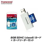Transcend 8GB SDHC（class6）カード+カードリーダーセット