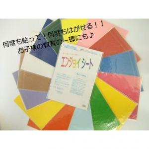 エンジョイシート(3枚入り)