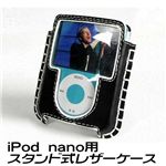 iPod　nano用スタンド式レザーケース