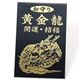 龍神爆裂トラメブレス