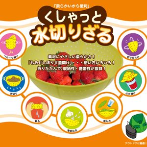 メディア掲載!くしゃっと水切りざる レモン