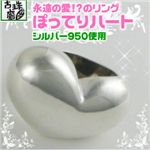 【古珠磨】永遠の愛!?のリング☆ぽってりハート♪ 11号