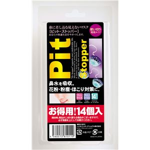ピットストッパー【14個入り×2箱セット】