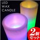 LEDワックスキャンドル【2個セット】