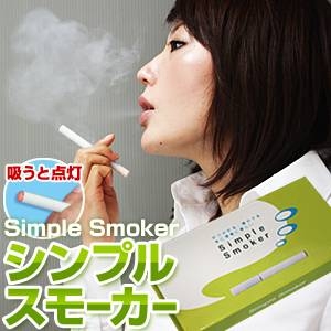 電子タバコ「Simple Smoker(シンプルスモーカー)」 スターターキット 本体+カートリッジ30本セット