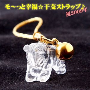 【祝2009年】モ〜っと幸福☆干支ストラップ♪