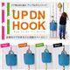 ドア用収納フック UP DN HOOK