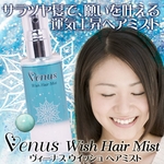 ヴィーナス ウィッシュヘアミスト 風(ブルー) ※パワーストーン付
