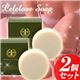 セレラブソープ【2個セット】