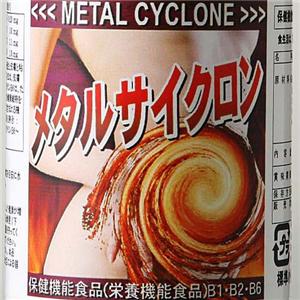メタルサイクロン