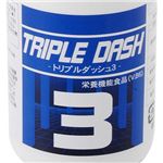 トリプルダッシュ3