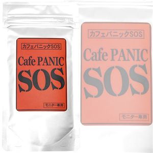 カフェパニックSOS【3個セット】