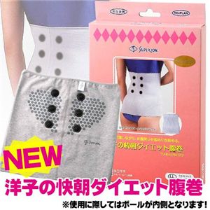 NEW洋子の快朝ダイエット腹巻 Sサイズ