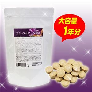 紫ウコン含有食品 ガジュツ&ビール 酵母 1080粒