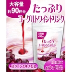 たっぷりヨーグルトワインドリンク 【約3ヶ月分】