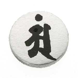 ゲルマ 梵字(ぼんじ)ブレス 辰巳(たつ・み) L(205mm)