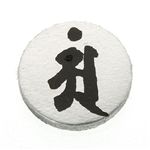 ゲルマ梵字ブレス 辰巳