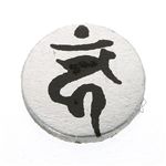 ゲルマ梵字ブレス 酉