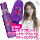 ラブ＆ピース　ヘアコロントリートメント＆ボディミルクライト　セット