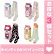 キャンディメルツ ハイソックス お買い得 テキスタイル×3個セット 女性用フリーサイズ