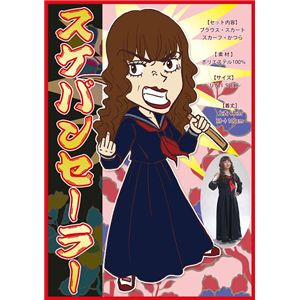 スケバンセーラー 紺 UNISEX