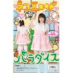 ネコ耳パラダイス
