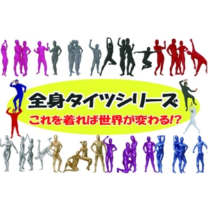全身タイツくん　ピンク　M
