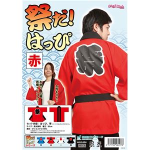 祭りだ!はっぴ 赤