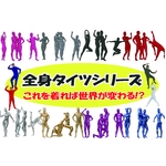 全身タイツくん 銀 L