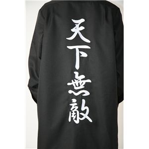 特攻服ジャケット 天下無敵 黒 レディース