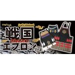戦国エプロン(兼続の手料理)