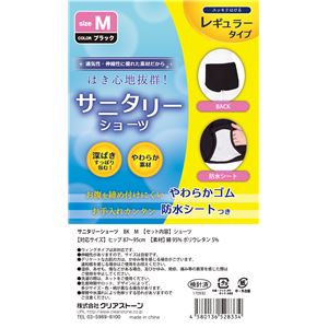 サニタリーショーツ ブラック M