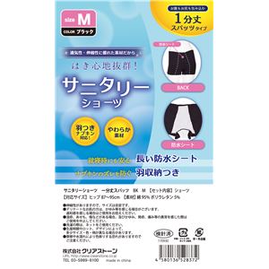 サニタリーショーツ ブラック 一分丈スパッツ M
