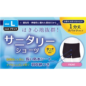 サニタリーショーツ ブラック 一分丈スパッツ L