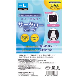 サニタリーショーツ ブラック 一分丈スパッツ L