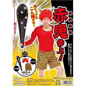 【コスプレ】赤鬼参上！